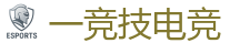 一竞技官网 | 中国英雄联盟(LOL)MSI全球最受欢迎的在线竞技平台